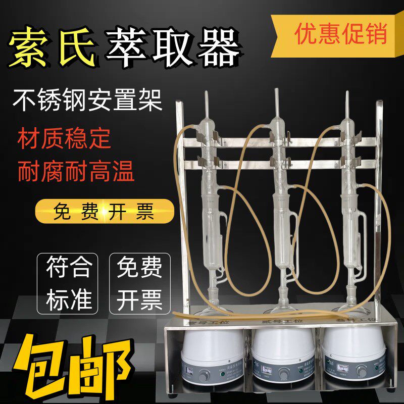索式萃取器三联可溶物含量测定仪单组索氏萃取器防水卷材索氏萃取
