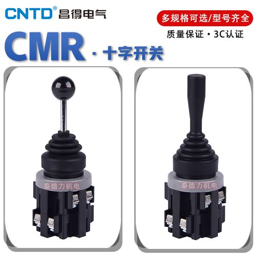 昌得十字开关主令CMR-302自锁自复位换向摇杆HKB-201 HKA1-41QZ