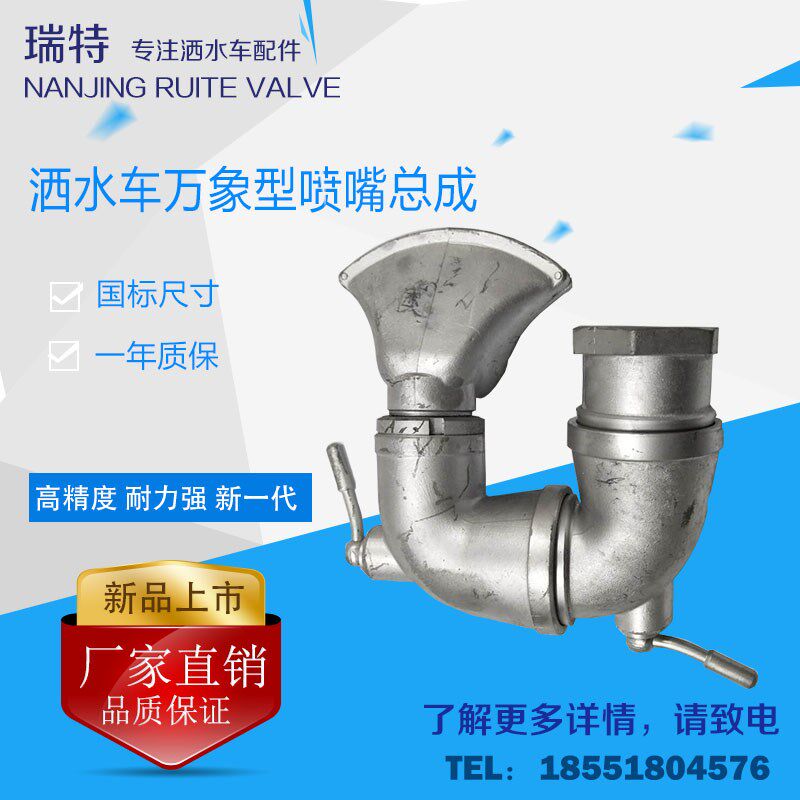 万向型喷嘴总成 洒水车万向鸭嘴喷头喷嘴总成三弯喷头喷嘴