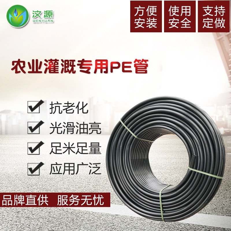 25/32pe管滴管农用滴灌管主管 抗老化大棚微喷灌溉喷灌设备水管图片