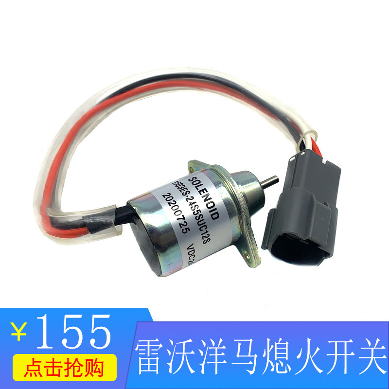 适用于现代R55/60/80-7/大宇DH55/60/80-7/玉柴雷沃洋马熄火开关