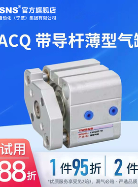 TWSNS台氣山耐斯薄型气缸TACQS带导杆型气缸缸径25行程10/20/30