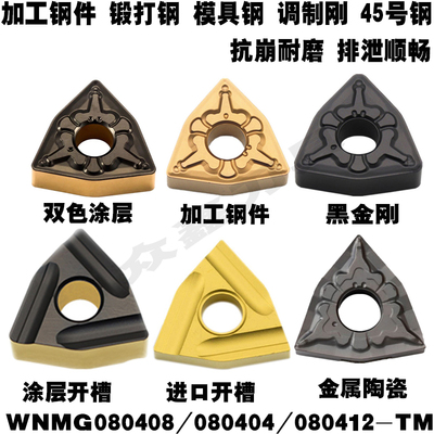 进口外圆桃形数控车床刀片WNMG080404 080408-TM T9125开槽粗刀粒