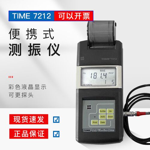 时代TIME7212便携式测针高精度分析仪手持式测振仪原装TV120