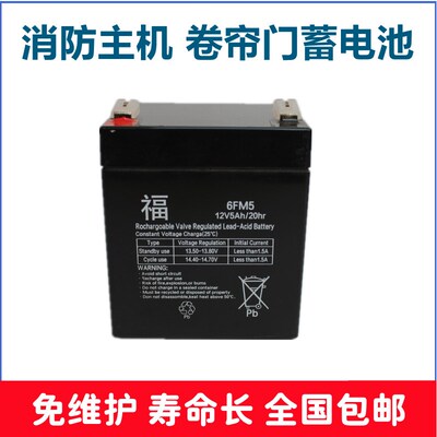 福 6FM5 12V5AH/20HR 卷闸门 卷帘门 电梯应急电源 消防设备电池