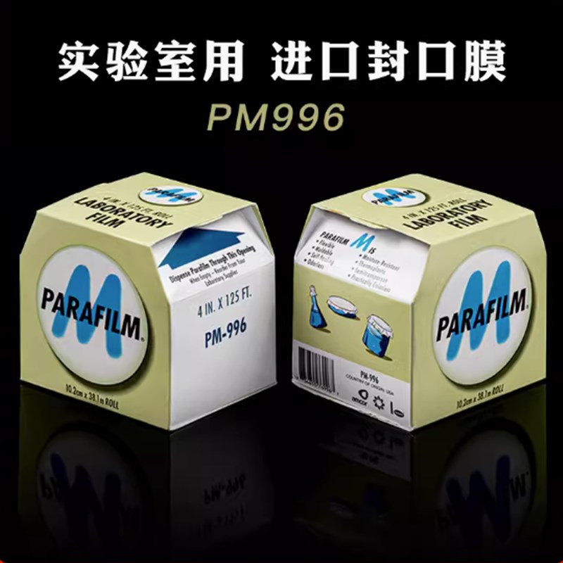 美国Parafilm996封口膜 进口封口膜 4in*125ft(10cmx38m)