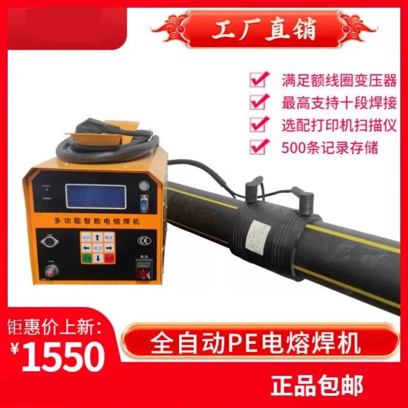 优质pe管电熔焊机pe电熔机焊接钢丝网骨架天然气管件焊接机电容机