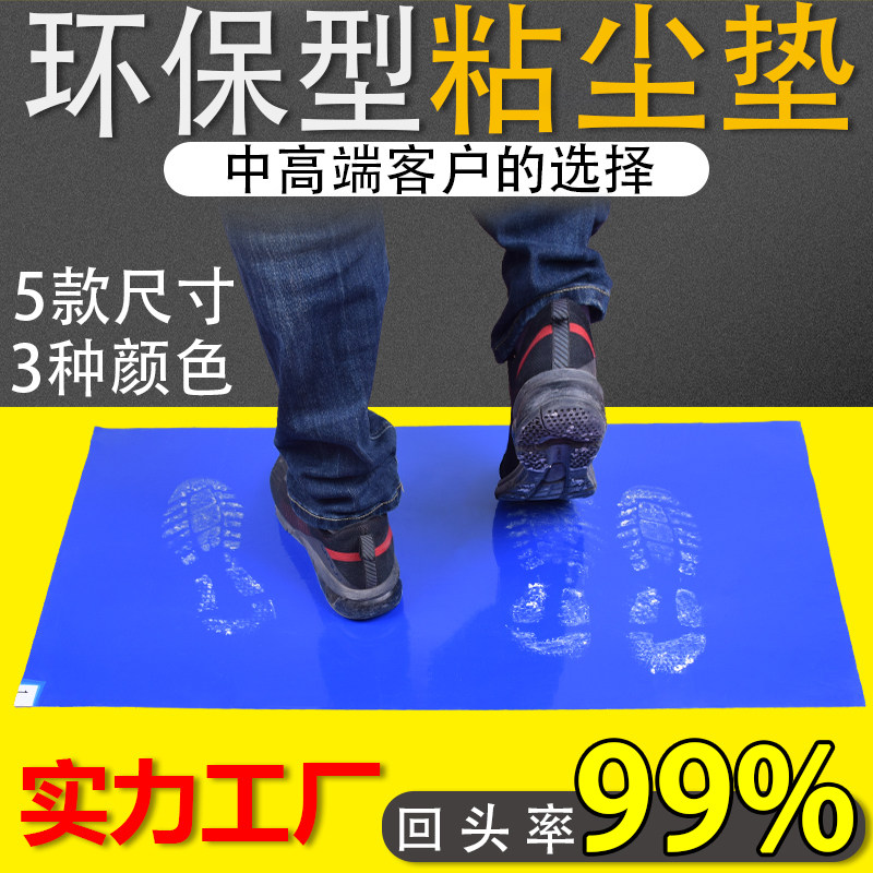 粘尘垫可撕式无尘室门口车间防静电黏鞋脚底胶垫家用地沾灰尘蓝色