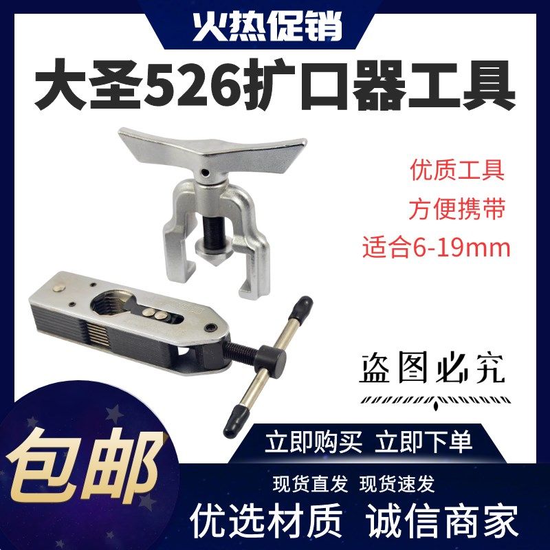 大圣万能扩管器扩孔器CT-526扩口器空调铜管打喇叭口胀管工具
