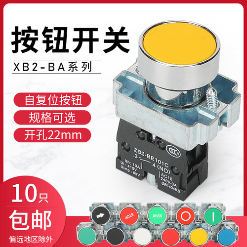 按钮开关XB2-BA31/42/51/61/21箭头标识金属带电源符号自复位按钮