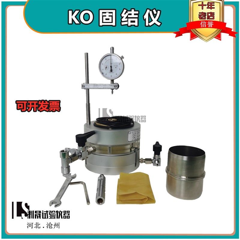 KO固结仪 GJY-1型固结仪 静止测压力系数土壤仪器含加压拉杆