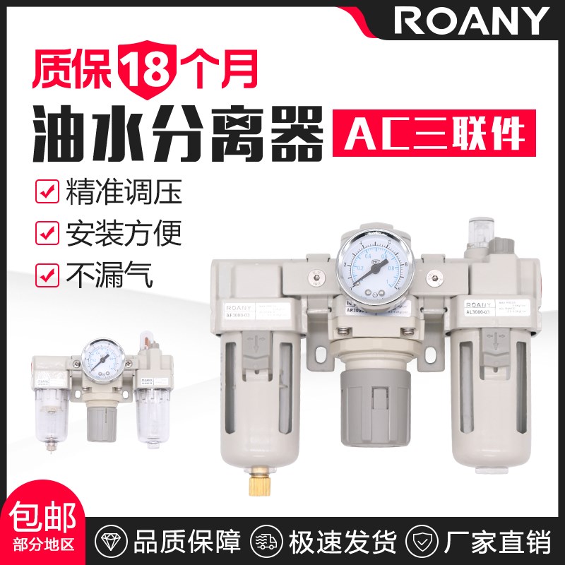 气动气源处理器三联件AC2000-02调压阀过滤器AC3000-03油水分离器