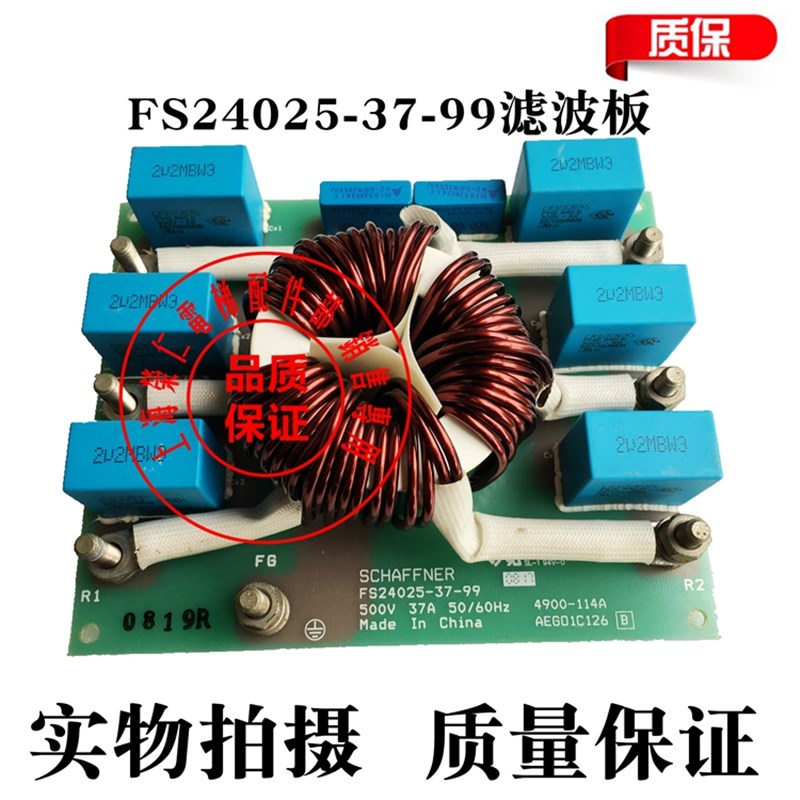 大连星马电梯滤波板 SCHAFFNER FS24025-37-99 500V 37 上海发货