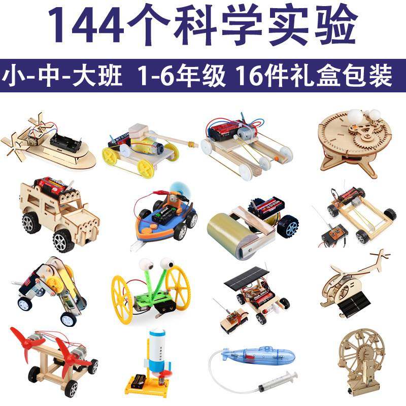小学生科技教育小制作套装儿童创意diy科学实验物理手工发明材料