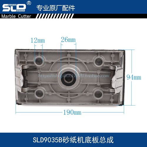 配欧本/SLD9035B砂纸机底板总成SLD9035B振动板总成配件