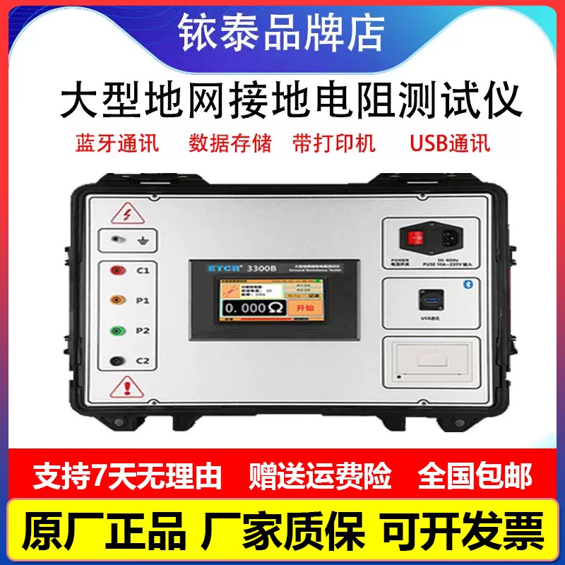 钽泰大型地网接地电阻测试仪 原厂正品电阻测试仪 ETCR3300B土壤