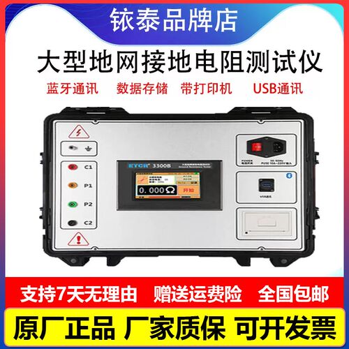 钽泰大型地网接地电阻测试仪 原厂正品电阻测试仪 ETCR3300B土壤