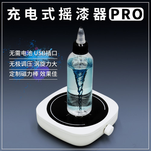 桌面油漆颜料摇匀机涡轮式摇漆器田宫郡士盖亚星影匠域油漆搅拌机
