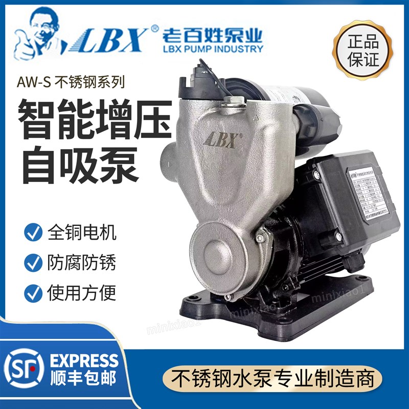 老百姓304不锈钢耐腐蚀AW智能全自动缺水保护自吸泵增压抽水泵