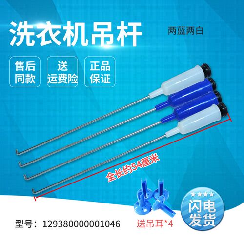 适用於美的洗衣机减振弹簧/吊杆/平衡杆/吊簧MB75-5026G-6000(S)
