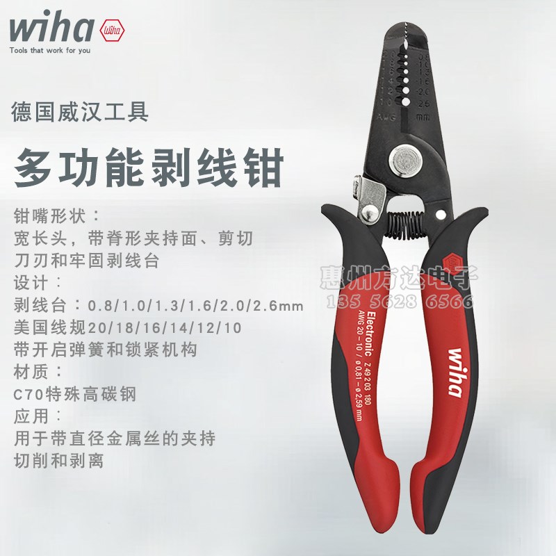 德国进口wiha威汉多功能剪线压线剥线钳拨线钳电线剥皮器钳子工具