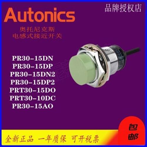 Autonics 奥托尼克斯接近传感器 PR30-15DN-15DP-15DN2-15DP2 AO