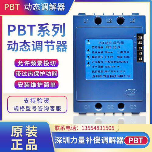原装力量PBT动态调节器 PBT-30-S三相共补0.4KV 30kvar 20/15/40