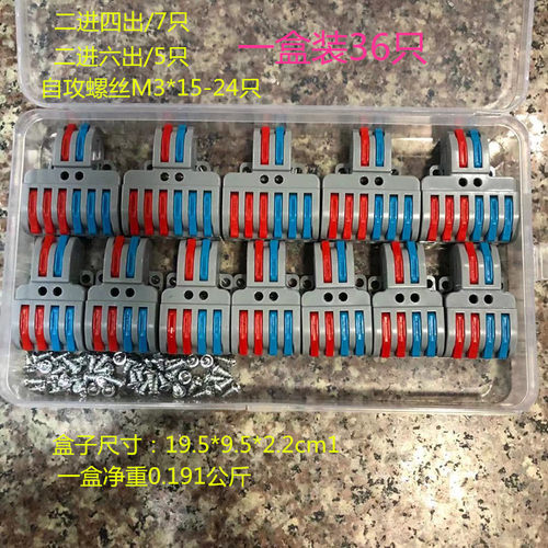 SPL-42/62/lt-422/623 软硬通用电线连接器安全快速接线12/36只