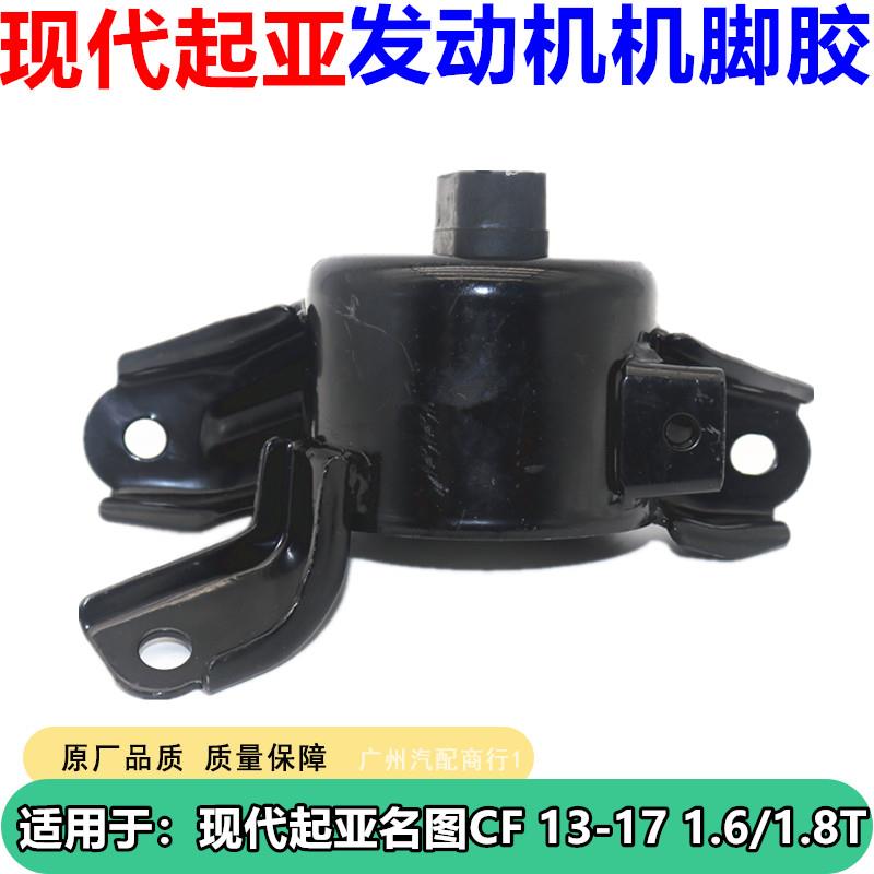 适用于现代名图瑞纳朗动起亚K2/4机脚胶变速波箱支架发动机机脚垫