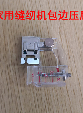家用多功能电动缝纫机 包边器压脚 5-20mm可以自由调节 滚边压脚