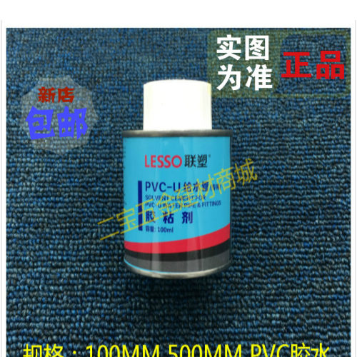 联塑 PVC胶水 粘合剂 UPVC给水管胶水 硬聚氯乙烯胶粘剂 粘合剂