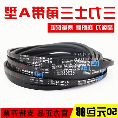 三力士三角皮带A2413Li A2438 A2450 A2464 A2489 A2500传动带A型