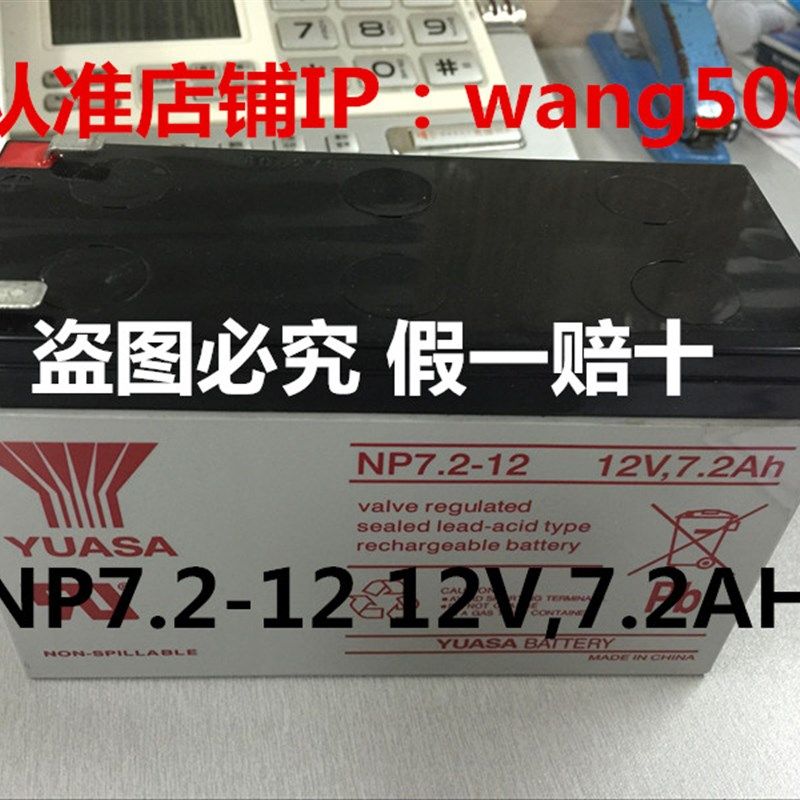 YUASA汤浅  NP7.2-12 12V,7.2AH   NP7-12  12V7AH UPS电源蓄电池