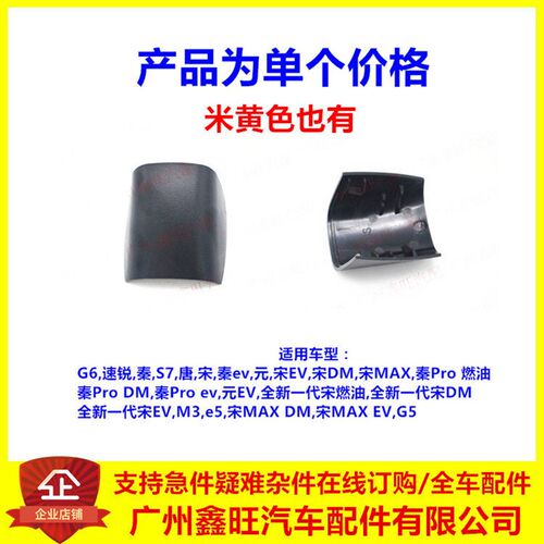 适配比亚迪速锐内视镜装饰盖秦G5e5宋MAX秦G6车内后视镜螺丝堵盖