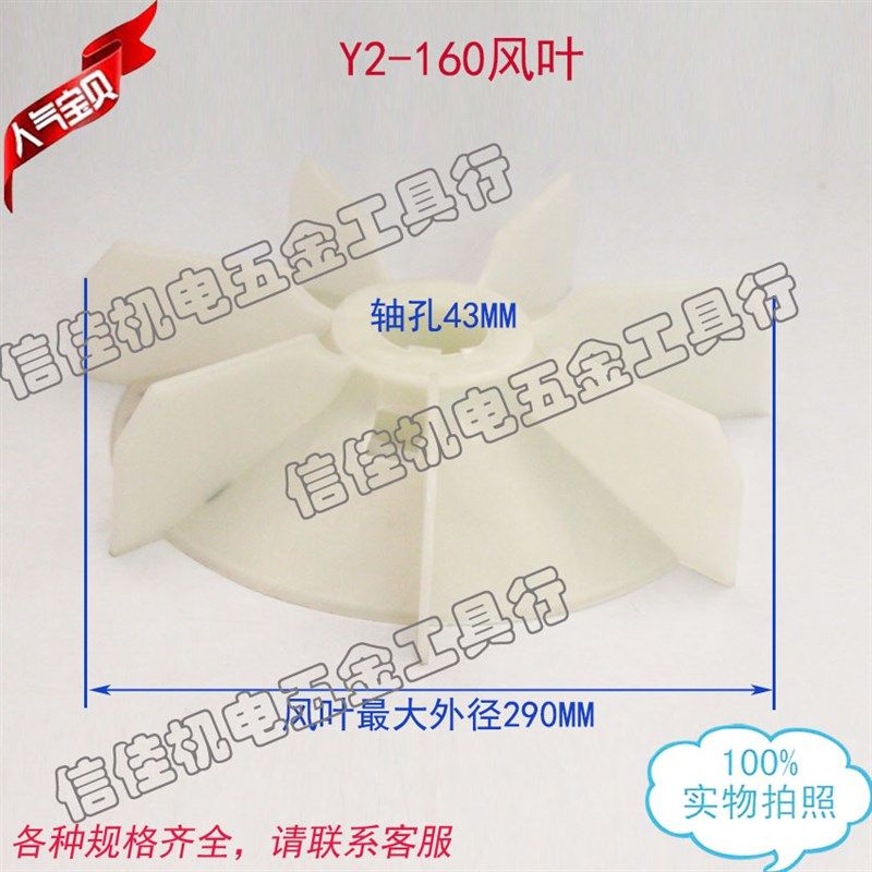 电机高温散热风叶Y2 160-4.6.8 YB2防爆塑料风扇叶11-15KW内径43图片