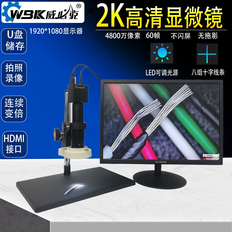 WBK威必克4800万像素手机主板名表数码维修测量显微镜电子放大镜