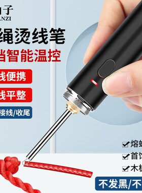 鹿仙子编绳烫线笔速热高温烧线笔速熔焊蜡USB电烫笔充电式可调温