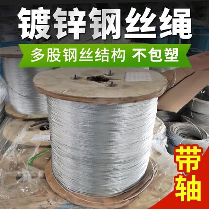 镀锌不包塑钢丝绳捆绑生命线安全绳固定挂灯吊车牌装饰拉线钢丝绳