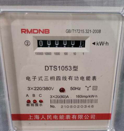 正品上海人民DTS1053电子式三相四线有功电度表 交流380V 动力表