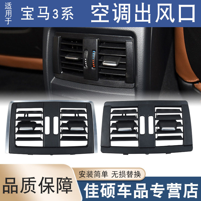 适用于宝马1/3系空调出风口318 320后排空调口F30F35中间风口格栅