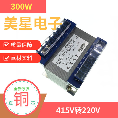 BK-300VA 机床控制变压器 415V转220V 300W船用电器变压器50-60HZ