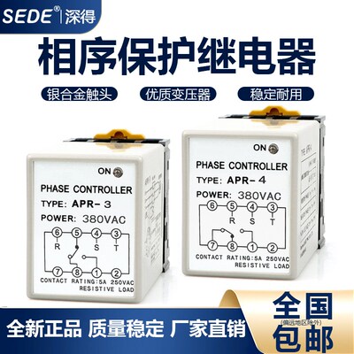 APR-3相序保护器APR-4相序开关AC380V AC220V 防止缺相逆相控制器