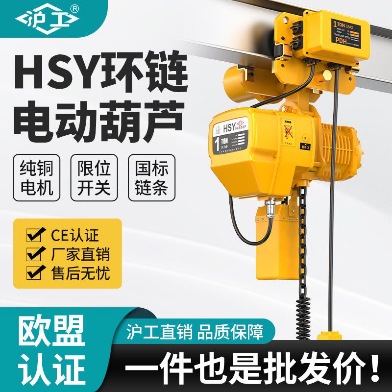 沪工鬼头环链电动葫芦380V起重升吊机12T3吨挂钩固定运行低净空式