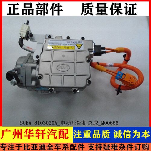 适用比亚迪元EVS2电动压缩机总成元EV空调压缩机电动空调泵冷气泵