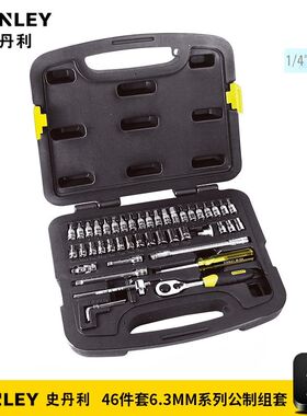 史丹利工具套装46件小飞套筒棘轮扳手套装汽修汽保工具91-934-22
