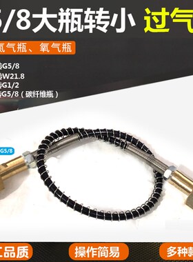 CO2二氧化碳大瓶G5/8转W21.8水草铝瓶G1/2充气过气管 充碳纤维瓶