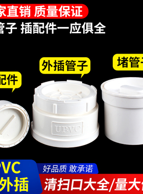 pvc排水管内插50堵头75 110 160mm螺口外插清扫口下水管配件塞子