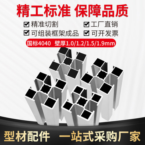 4040工业铝挤型材料1.0 1.2 1.5 2.0厚流水线工作台铝合金型材404