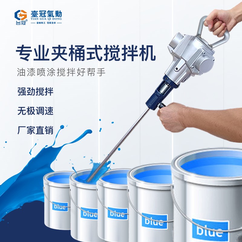 油漆搅拌机气动5/50加仑油漆胶水涂料搅拌双叶轮大马达工业手持式