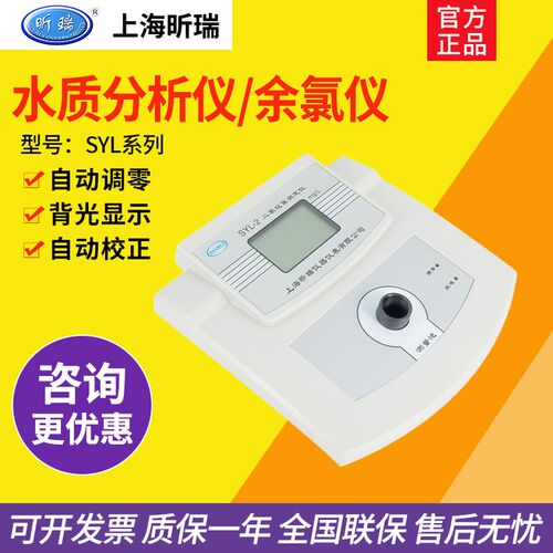 昕瑞在线便携式余氯检测仪测试仪SYL-1/2B泳池水质二氧化氯测定仪